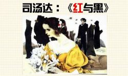 外国名著红与黑(英语有声书)(英文朗读版)