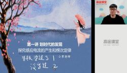 高途2020高二物理马小军寒假班(高清视频)百度网盘