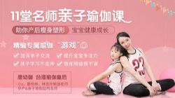 唐幼馨11堂亲子瑜伽课:瑜伽皇后唐幼馨亲身打造(高清视频)百度网盘保存