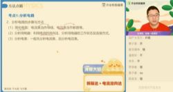 2020寒李海涛中考物理电学冲顶班(高清视频)百度网盘