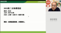 高途2020高二生物徐京暑假班(高清视频)百度网盘