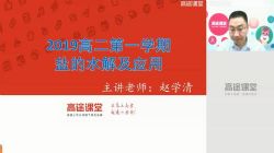 高途2020高二化学赵学清秋季班(高清视频)百度网盘