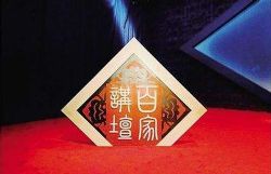 2017年百家讲坛音频合集