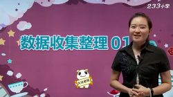 233��У�˽̰�Сѧ���꼶��ѧ�²ᣨ�����ʦ54������������Ƶ���ٶ�����