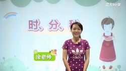 233网校人教版小学三年级数学上册(涂熹恺30讲)(高清视频)百度网盘