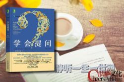 湛庐阅读宋旭岚《学会提问》精读班(完结)