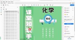 初中课堂知识手册(975M PDF)百度网盘保存