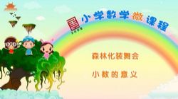 ȫƷѧ��Сѧ��ѧ΢�������꼶��ѧ�²ᱱʦ��棨28��ʱ����1.87G������Ƶ���ٶ�����