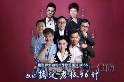 喜马拉雅FM:搞定老板36计,不外传的职场秘籍(完结)(喜马拉雅)