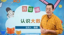 傲德数学思维双师课四年级暑假班(4.25G高清视频)百度网盘