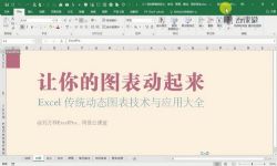 让你的PPT图表动起来(2.52G高清视频)百度网盘保存