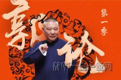 郭论第一季(完结)(喜马拉雅)