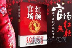 官场无红颜3权力暗战之风起云涌(全集)(播音:邰丽颖)