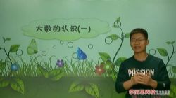 学而思北师版四年级上册数学满分班张新刚(教材精讲+奥数拓展)(1.83G高清视频)百度网盘