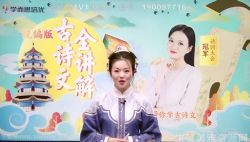 学而思培优陈更带你学古诗文3年级 百度网盘保存