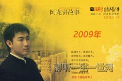 话说天下09年全集(345完)(阿龙)