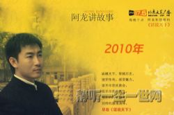 话说天下10年全集(播音:卢文龙)