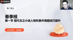 有道2021高二语文姜博杨春季班 百度网盘保存