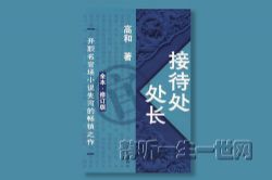 接待处处长(全56集)