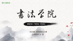 大鹏书法正气凌然—楷书多宝塔碑(20节课+点评3节课)(完结)百度网盘