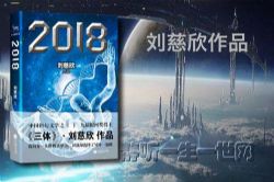 刘慈欣作品_纤维(全1集)(播讲:哈哈笑)