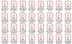 享学乐成语5周打卡营(12.1M PDF)百度网盘保存