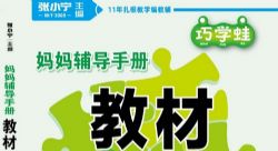张晓宁数学1-6年级下册(1.01G PDF)百度网盘保存