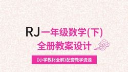 Ѧ������ѧ���½̰��˽̰�1-6�꼶�²ᣨ504M PDF���ٶ����̱���