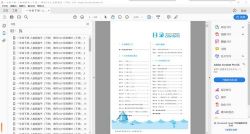 ���Ƹ�360�㶨�ƿ�ʱ+ר����ĩ11�ס�1-6�꼶��ѧ�˽��²ᣨ���𰸣���1.00G pdf�ĵ����ٶ����̱���