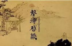 声律启蒙(睡前故事)