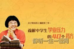 陈默老师疏解中学生学业压力的40个药方(完结)(喜马拉雅)