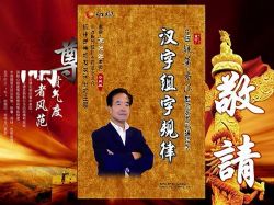 李天生硬笔书法楷书部分16讲 百度网盘