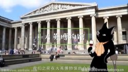 假日博物馆世界简史 大英博物馆简明世界史二(完结)百度网盘