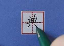 阎锐敏儿童硬笔书法 百度网盘