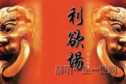 利欲场(全集)(播音:海声)