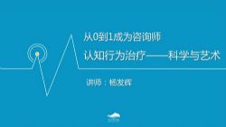 人人都应该懂点心理疗法心理咨询技术与疗法入门(完结)(壹心理)百度网盘