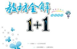 小学1~5年级全册教材全解1+1PDF(英语上海牛津版)百度网盘保存