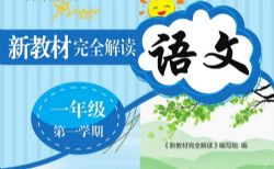 Сѧ1~6�꼶ȫ���½̲���ȫ���PDF �ٶ����̱���