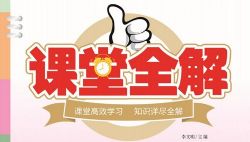 Сѧ1~6�꼶�ϲ�����һ��ͨ����ȫ��PDF �ٶ����̱���