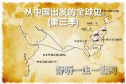 博雅小学堂从中国出发的全球史第三季:商品贸易与物质交换:物质在世界流动(完结)