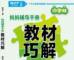 Сѧ1~6�꼶�²���ѧ�̲ܽ��ɽ�PDF �ٶ����̱���