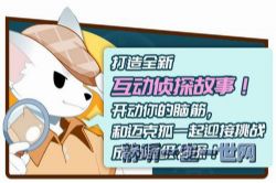 多多罗故事:神探迈克狐03国际学院篇(完结)