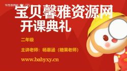 学而思2020年春季班二年级杨惠涵大语文直播班(高清视频)百度网盘