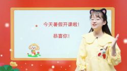 学而思2020年暑期班大班升一年级檀梦茜大语文直播班(高清视频)百度网盘保存