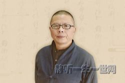 一听就懂的易经(完结)(喜马拉雅)