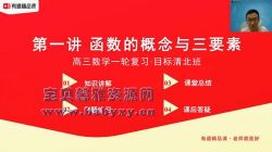 有道精品课2021高考王伟数学一轮清北班(17.1G高清视频)百度网盘保存