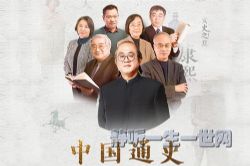 中国通史大师课(第二季-升级版)(完结)(喜马拉雅)
