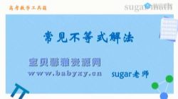 2021高考王梦抒数学一轮复习基础36讲(10.3G高清视频)百度网盘保存