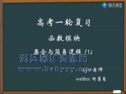 2021高考王梦抒数学一轮复习核心60讲(42.8G高清视频)百度网盘保存