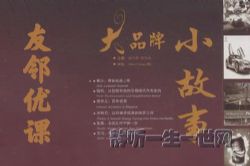 大品牌背后的小故事(Miss Q)(友邻优课)